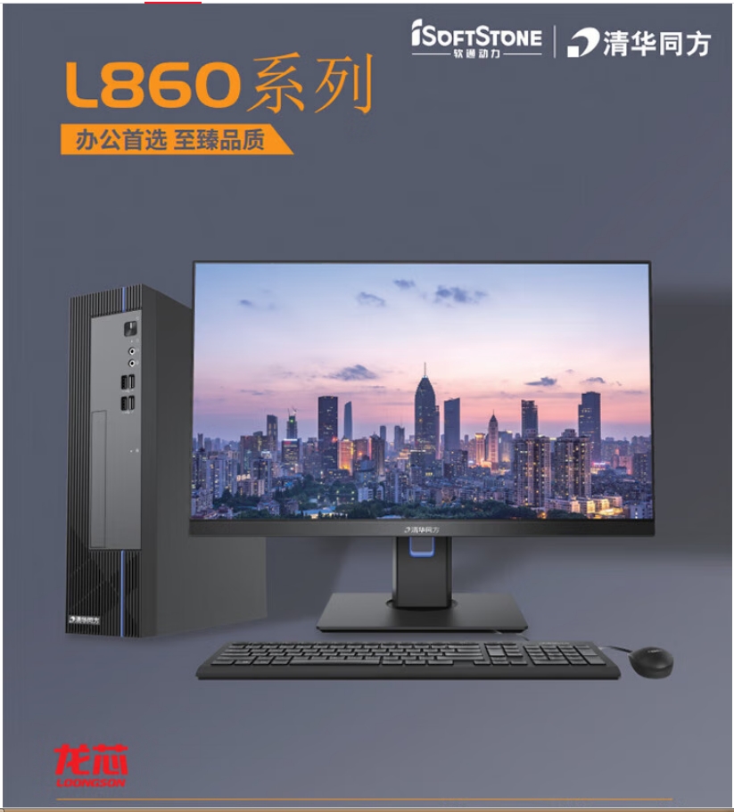 清华同方/THTF L860H17 台式计算机 